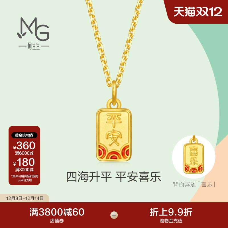 圣诞礼物周生生足金平安喜乐吊牌黄金吊坠mini小金牌挂坠96168P
