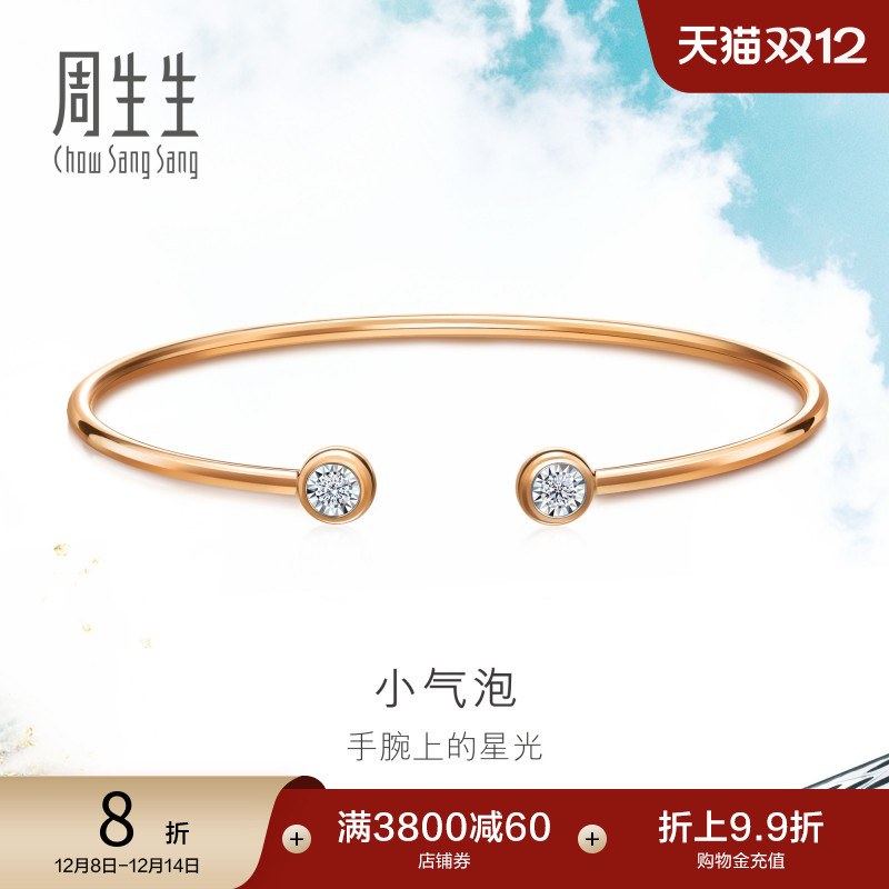 周生生18K白色及玫瑰色黄金炫幻小气泡钻石手镯93261K