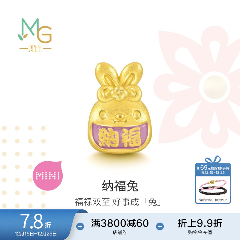 圣诞周生生Charme宝贝祥瑞祝福纳福兔足金转运珠黄金串珠93825C