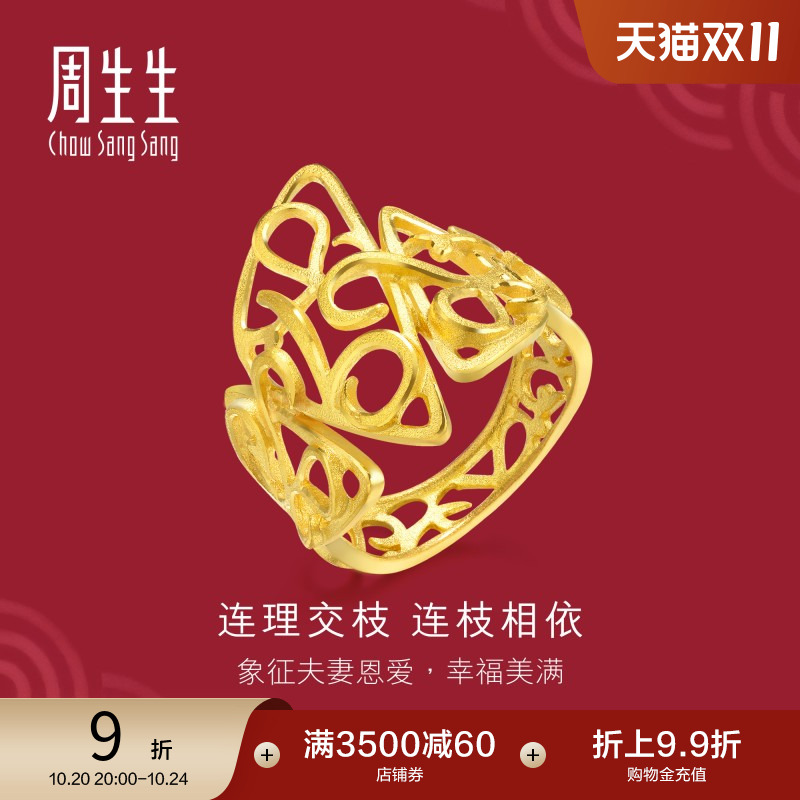 通花周生生黄金周生生戒指