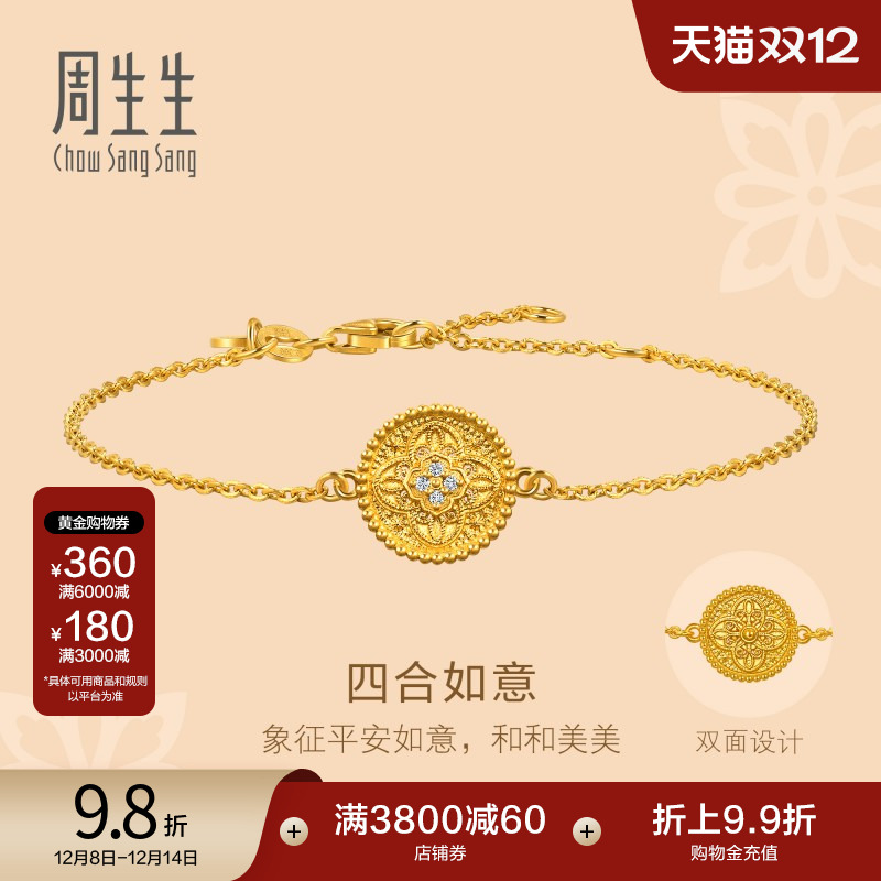 圣诞礼物周生生东方古祖古法黄金足金镶嵌钻石四合如意手链95604B