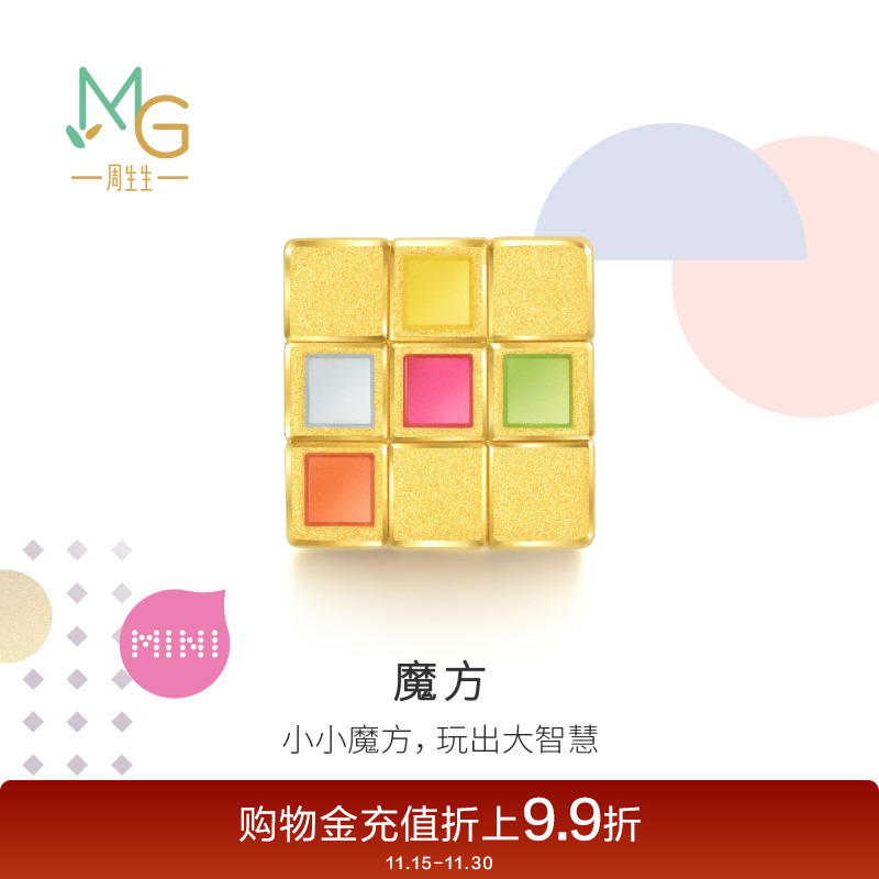 周生生Charme宝贝彩色魔方黄金转运珠diy足金串珠93495C