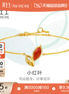 周生生萌芽系列足金镶嵌红玉髓小红叶黄金手链送女友96183B