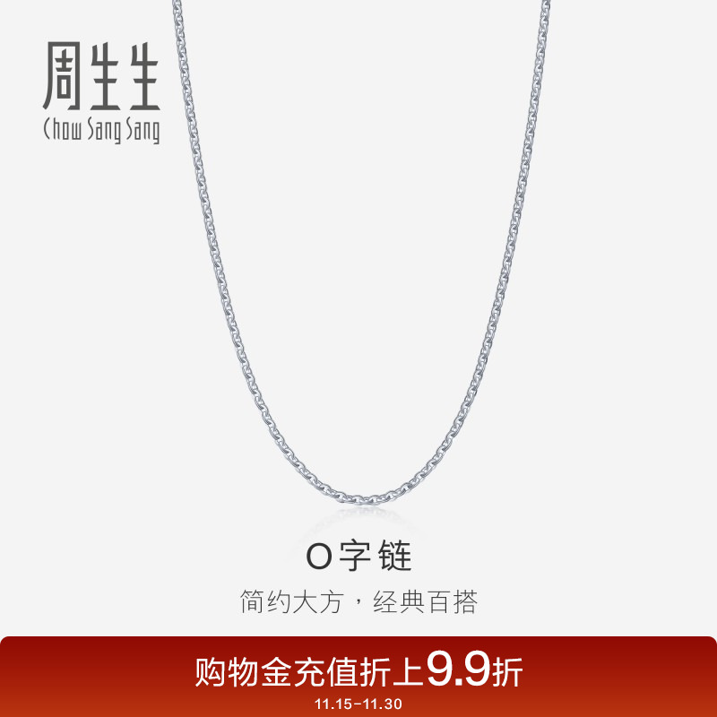 周生生PT950铂金项链素链