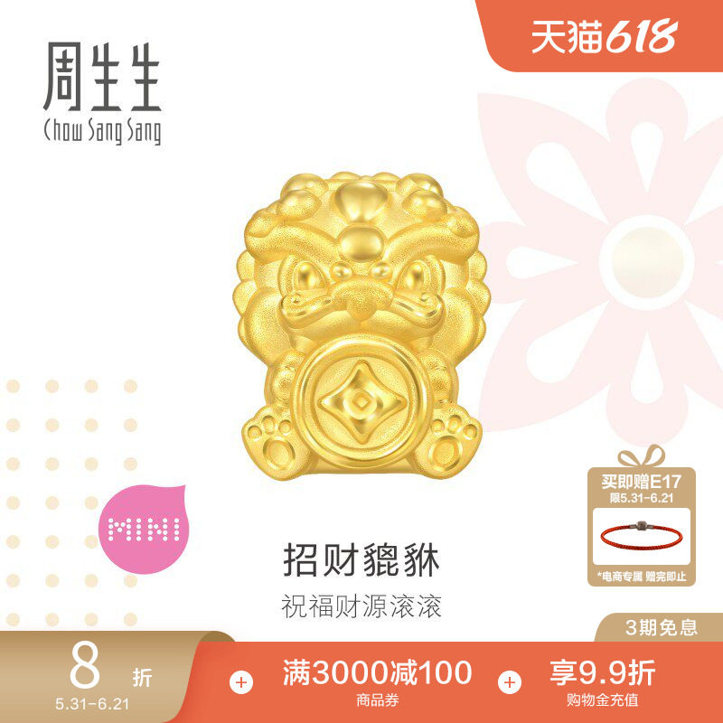 周生生黄金足金Charme宝贝招钱貔貅转运珠5D硬金95504C
