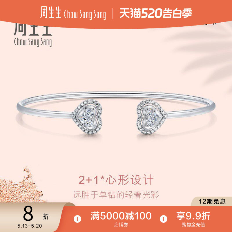 520礼物周生生Lady Heart钻石手镯18K白金爱心镯子89888K预订