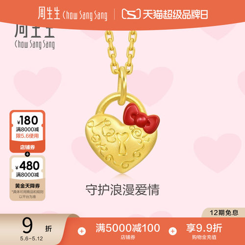 周生生三丽鸥家族HelloKitty蝴蝶结爱心锁黄金吊坠94476P