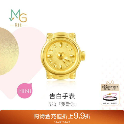 周生生黄金Charme宝贝手表串珠