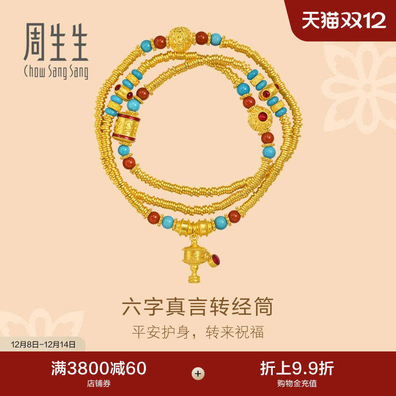 周生生东方古祖红玉髓绿松石六字大明咒古法黄金项链手串96125N