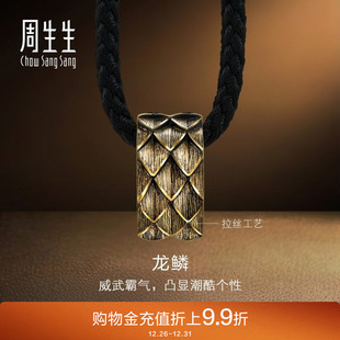 周生生NOIR酷黑系列龙鳞项链龙年生肖黄金足金吊坠94372Z