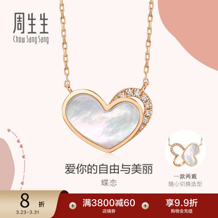 周生生爱情密语蝶恋18K金心形蝴蝶贝母钻石项链94469N