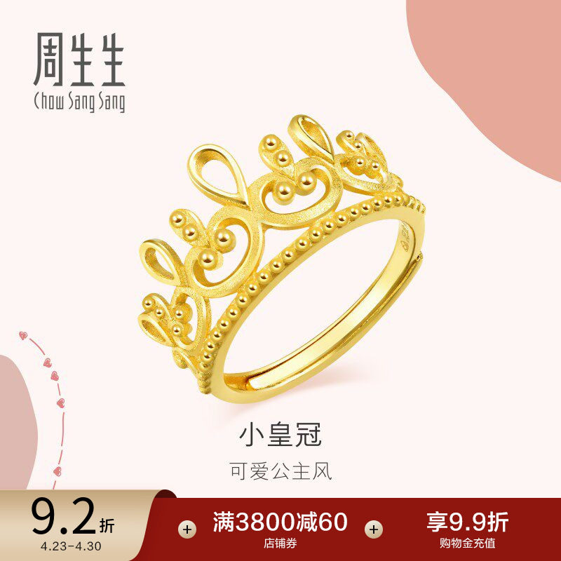 周生生皇冠戒指爱情密语足金黄金戒指女款开口戒90224R