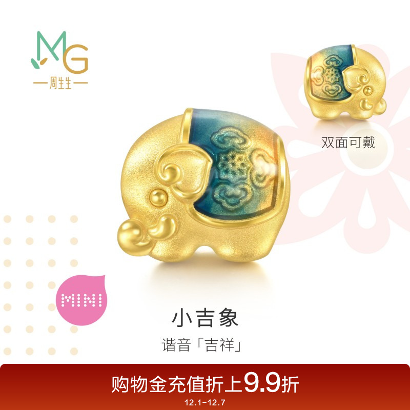 周生生Charme宝贝祥瑞祝福吉象足金转运珠串珠93854C定价