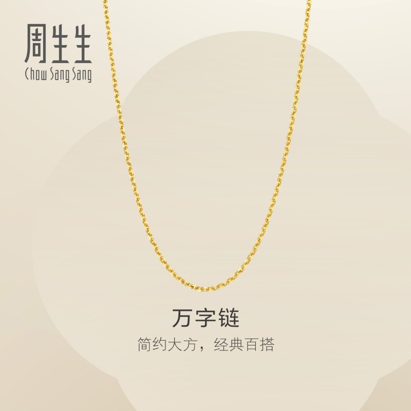 周生生珠宝百搭黄金项链计价