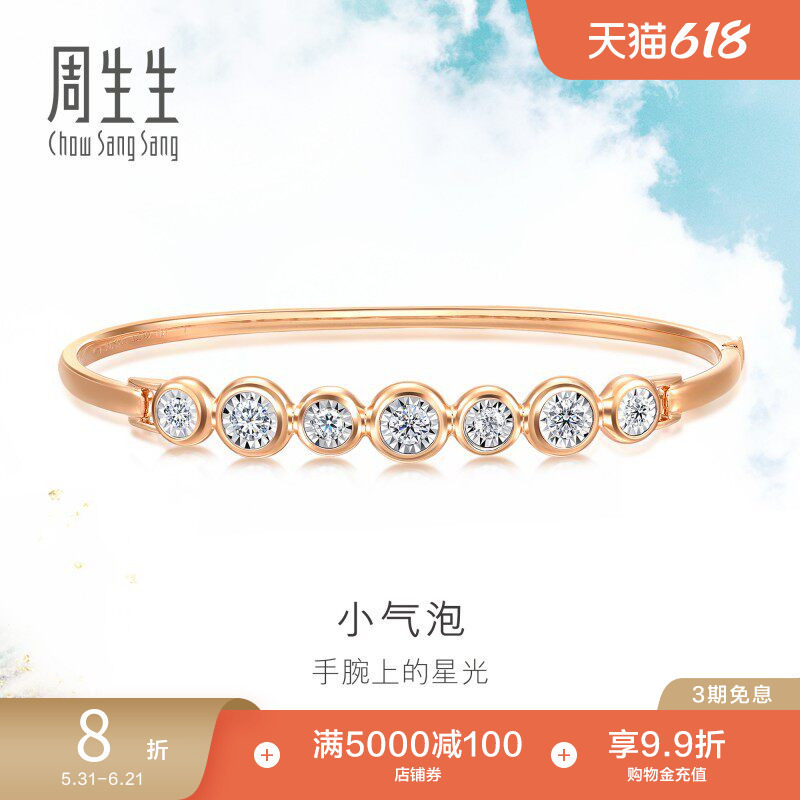 周生生炫幻小气泡手镯钻石排钻18K金镯子93118K