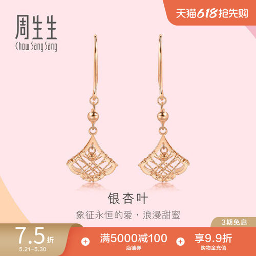 周生生18k玫瑰金银杏叶耳饰