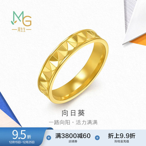 圣诞礼物周生生流光系列爆闪向日葵黄金足金戒指时尚94560R计价