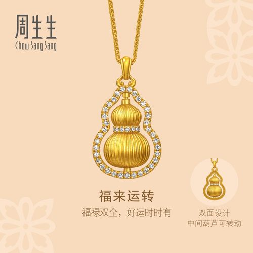 周生生东方古祖足金镶嵌钻石福禄葫芦黄金项链点钻福禄葫芦95749N