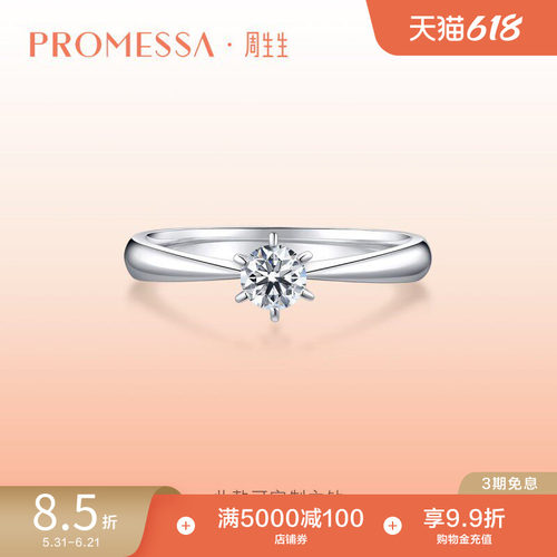 周生生如一系列03755r钻石戒指