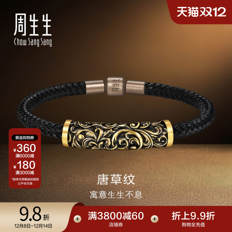 圣诞礼物周生生黄金足金NOIR酷黑系列唐草纹手链黄金手饰95636B