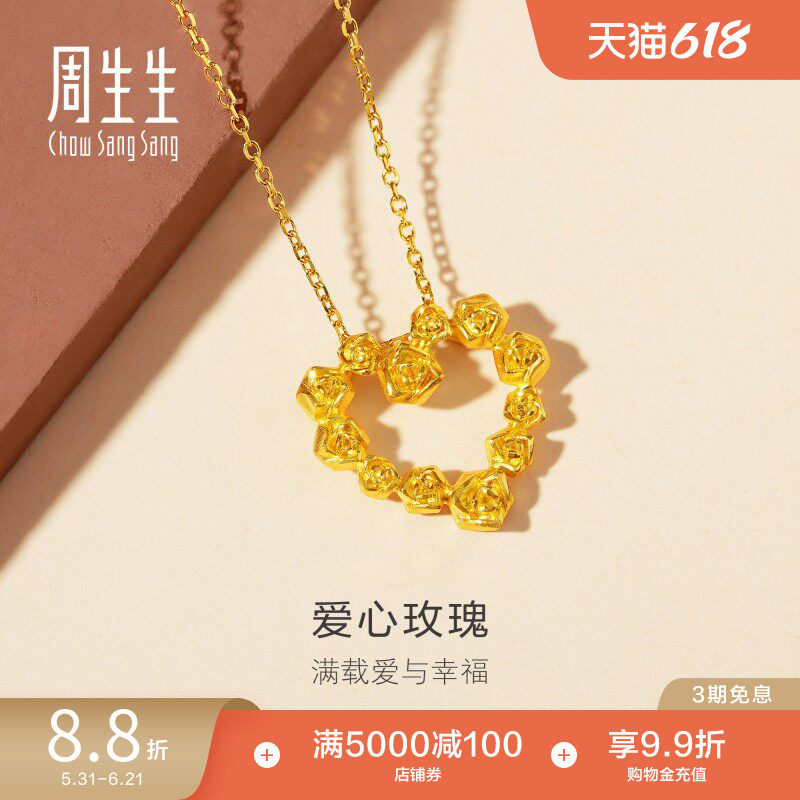 周生生爱心玫瑰花吊坠黄金挂坠女款黄金首饰82296P计价