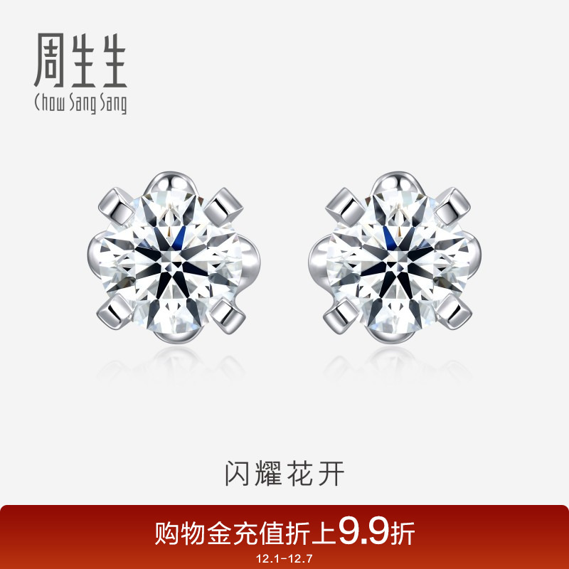 周生生珠宝白色钻石耳钉