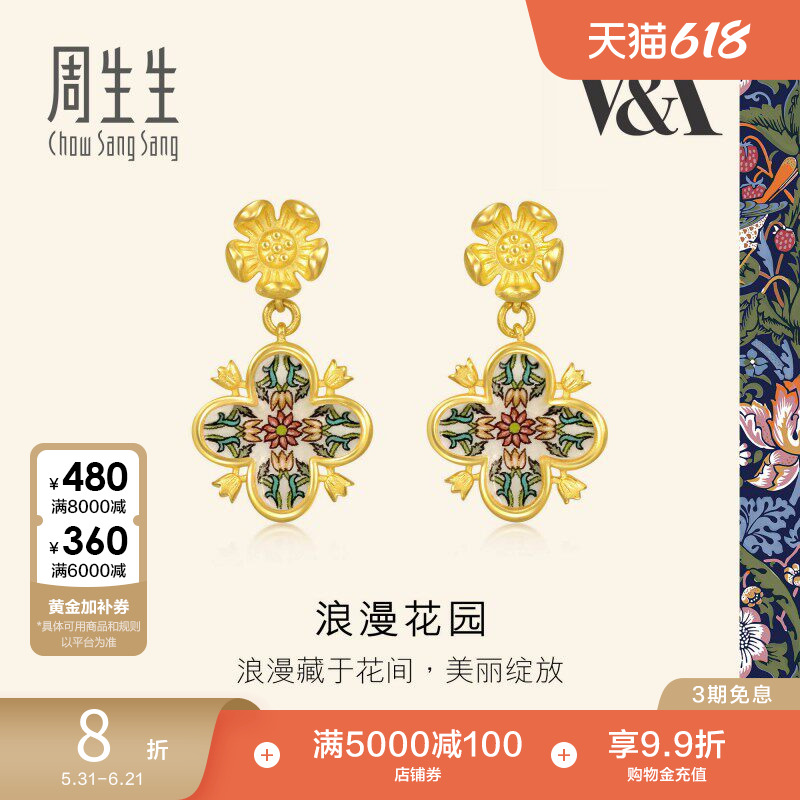 周生生V&A馆藏自然系列浪漫花园黄金足金耳钉94303E定价