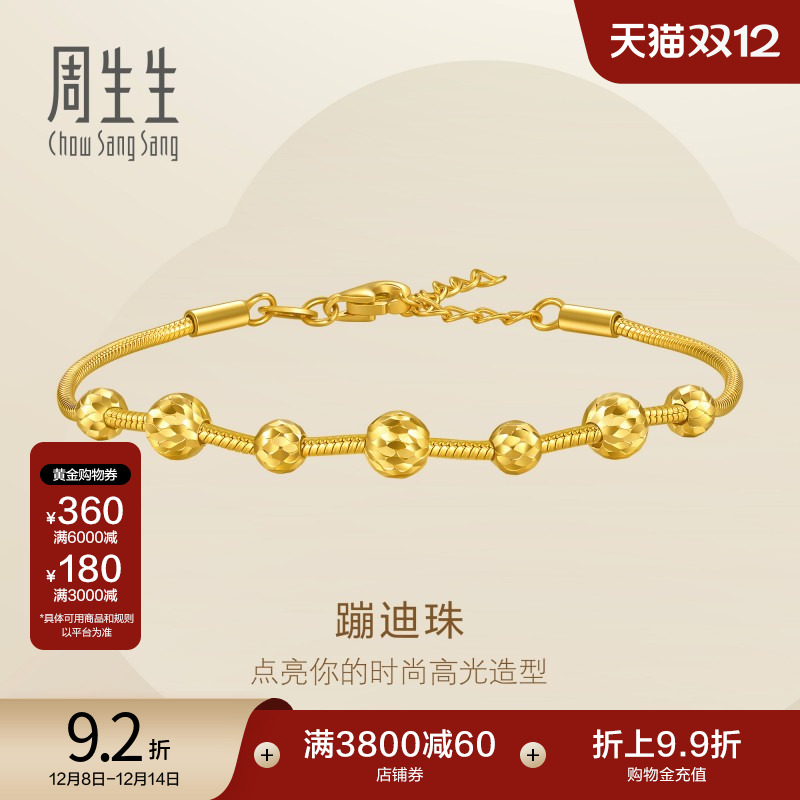 圣诞礼物周生生Essence永足金爆闪小金珠蹦迪珠黄金手链95711B