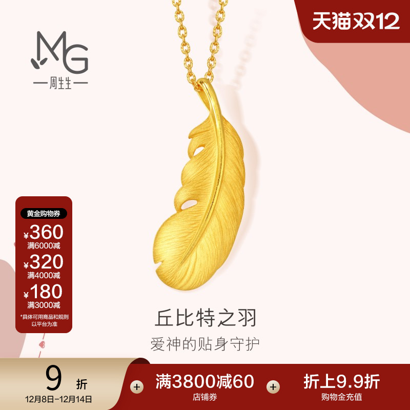 周生生羽毛吊坠爱情密语女挂坠