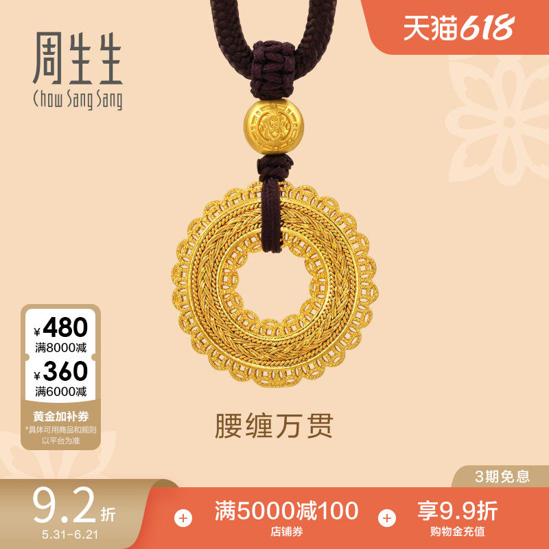 周生生文化祝福东方古祖腰缠万贯古法黄金项链94541Z