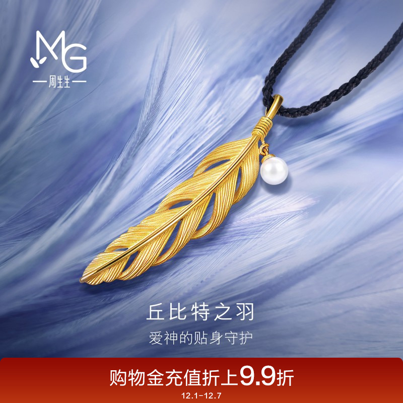 周生生黄金爱情密语丘比特之羽珍珠羽毛吊坠项链93591Z