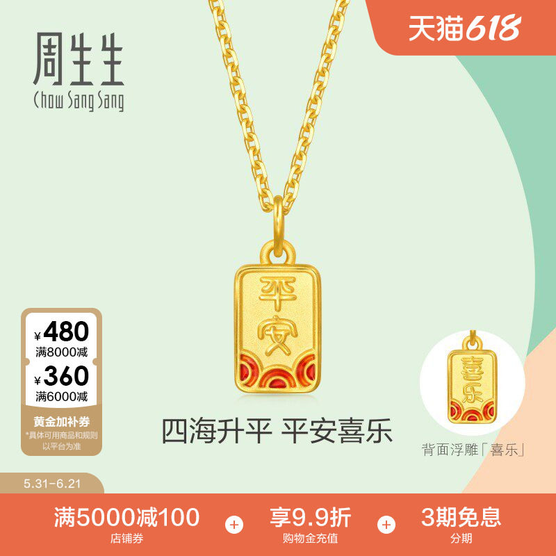 周生生薄荷系列足金平安喜乐吊牌黄金吊坠mini小金牌挂坠96168P