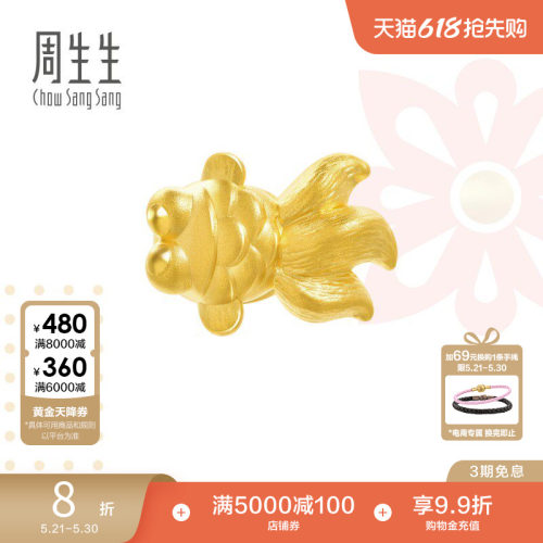 周生生黄金串珠金鱼转运珠