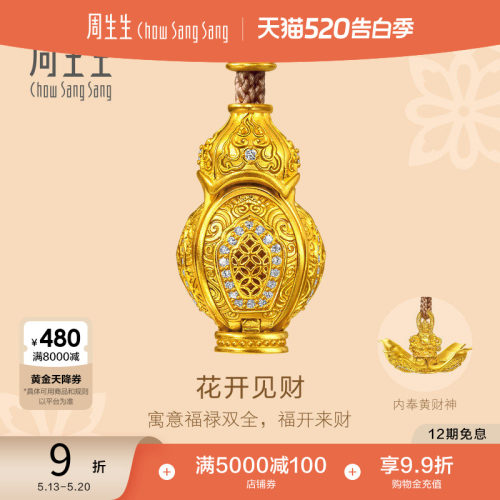 周生生文化祝福东方古祖足金镶嵌钻石花开见财古法黄金项链96501N