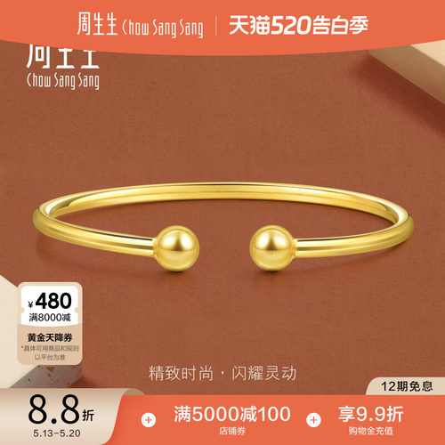 520礼物周生生叠戴珠宝永系列足金5G黄金手镯开环金镯子93372K