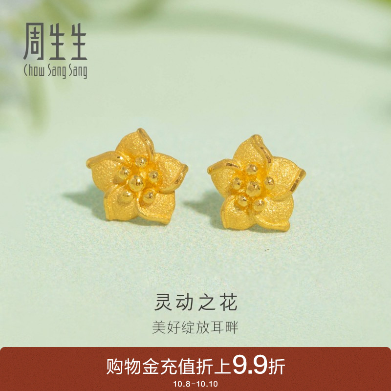 周生生珠宝饰品黄金耳钉足金耳钉耳饰68711E定价