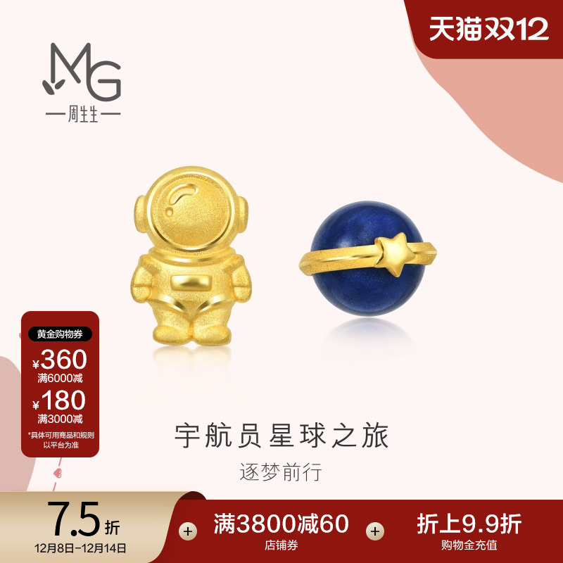 周生生黄金宇航员星球耳钉