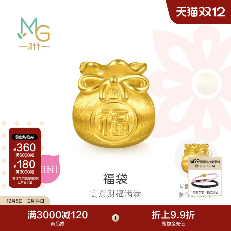 周生生福袋转运珠Charme宝贝祥瑞祝福足金蝴蝶结黄金串珠95985C