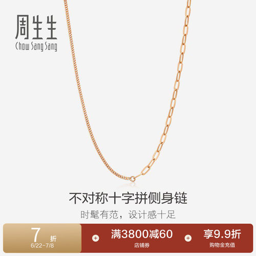 周生生18K玫瑰金十字拉索项链