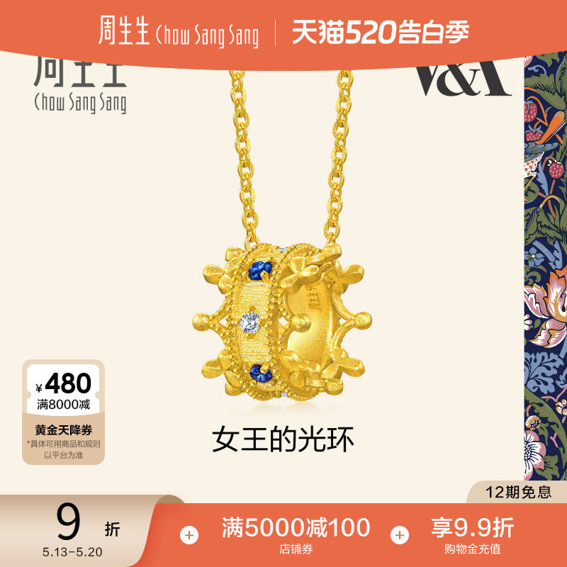 周生生V&A馆藏浪漫女王的光环蓝宝石钻石黄金项链足金套链96362U