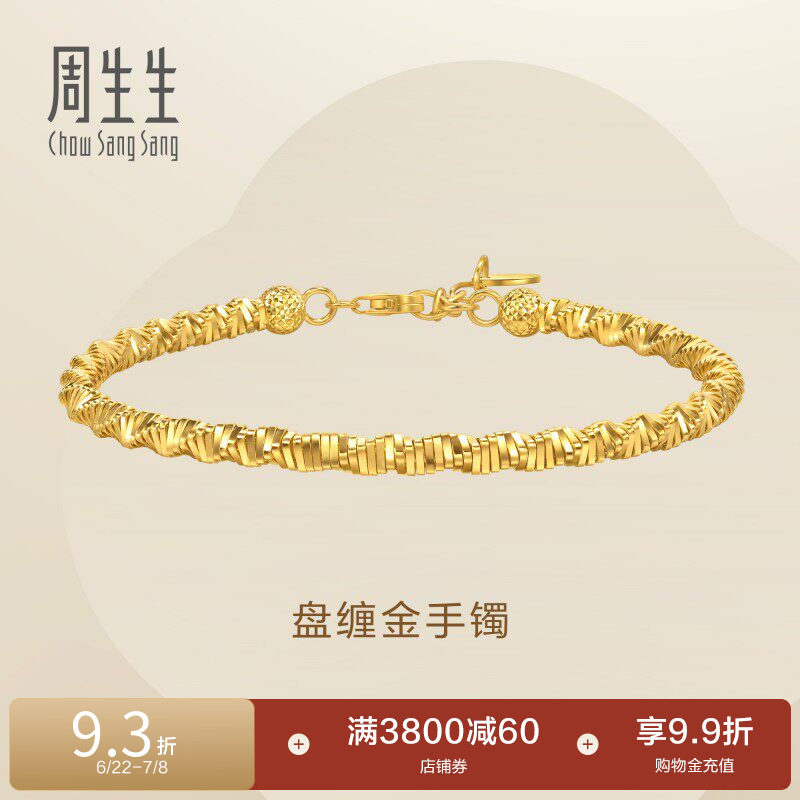 周生生永系列黄金足金盘缠金手镯爆闪金镯子95625K