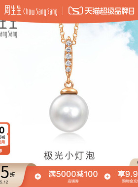 母亲节礼物周生生Daily Luxe钻石珍珠18K金极光小灯泡套链94739U