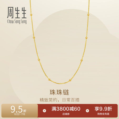周生生珠宝珠珠链黄金足金项链女款锁骨链95696N计价