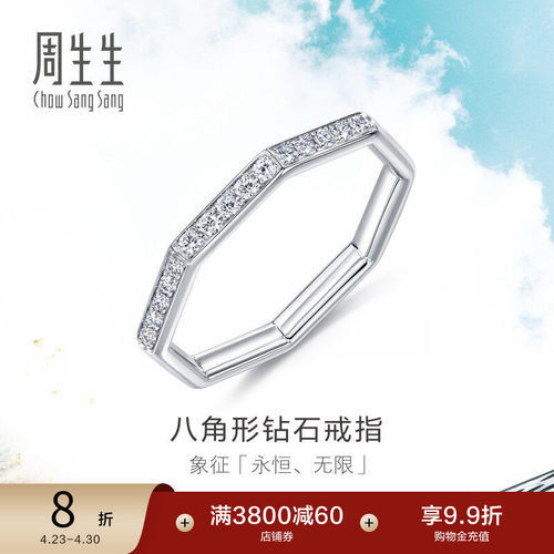 周生生18k白色黄金钻石戒指定价