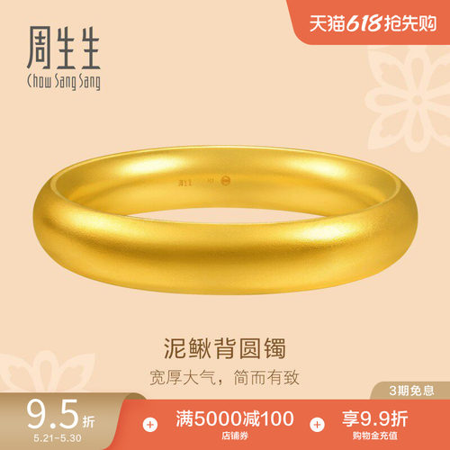 周生生文化祝福足金轮胎手镯泥鳅背古法黄金手镯96041K