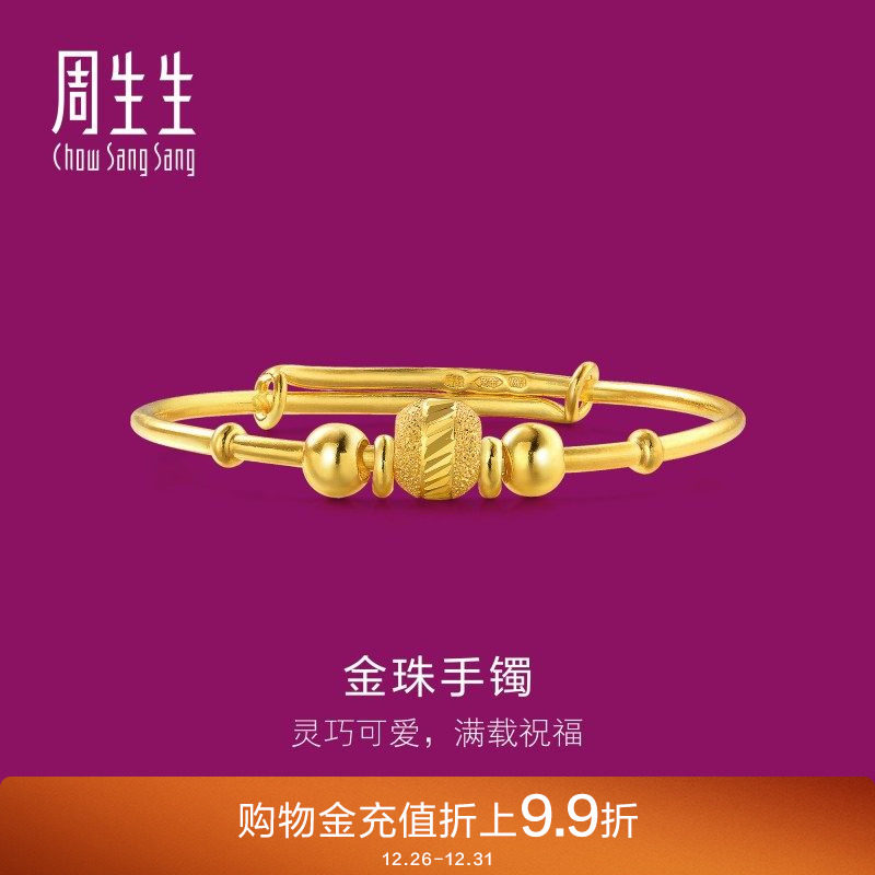 周生生足金小金珠圆珠黄金手镯婴儿宝宝儿童金镯子27195K