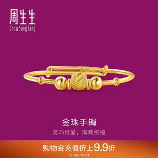 周生生足金小金珠圆珠黄金手镯婴儿宝宝儿童金镯子27195K