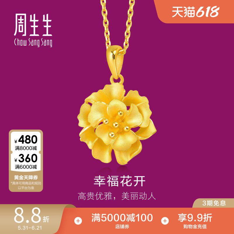 周生生黄金足金花朵吊坠黄金项坠女款78711P计价