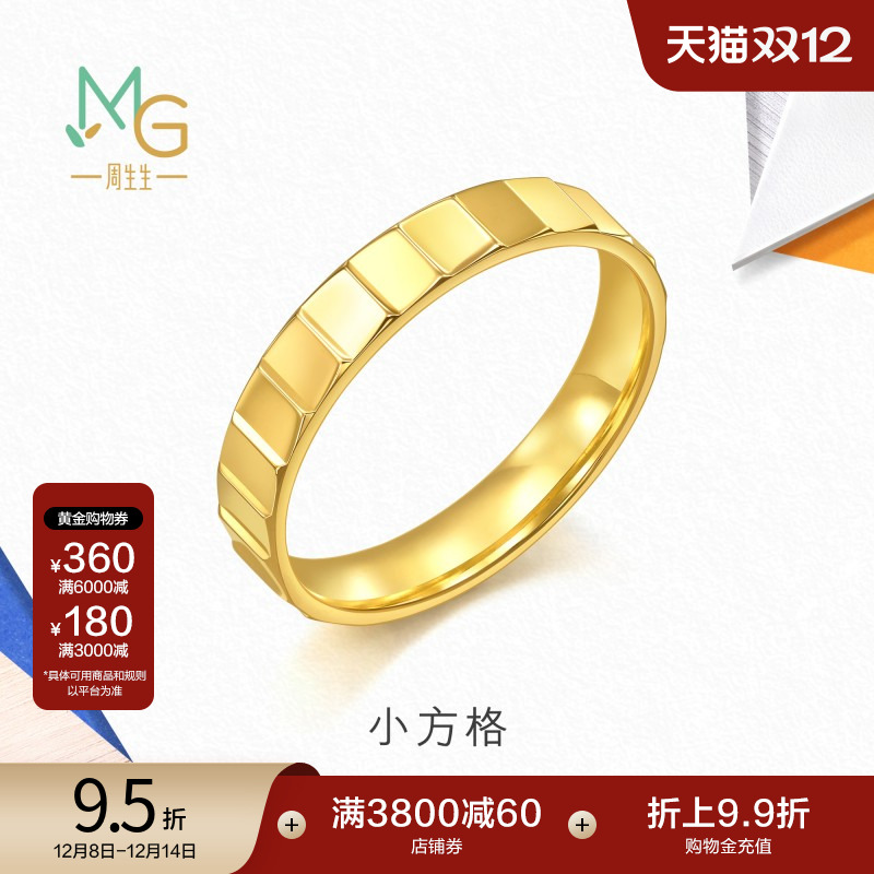 圣诞礼物周生生流光系列时尚镜面爆闪小方格足金黄金戒指94256R
