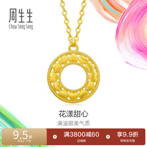 周生生黄金足金MINTYGREEN微糖系列花漾甜心项链95471N